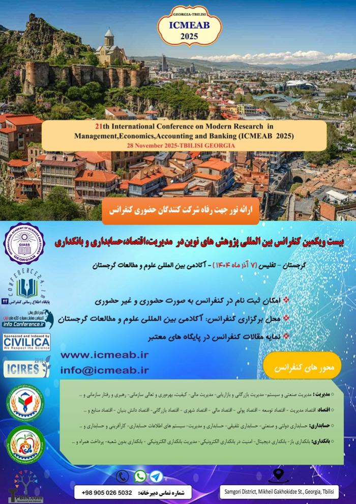 پوستر همایش